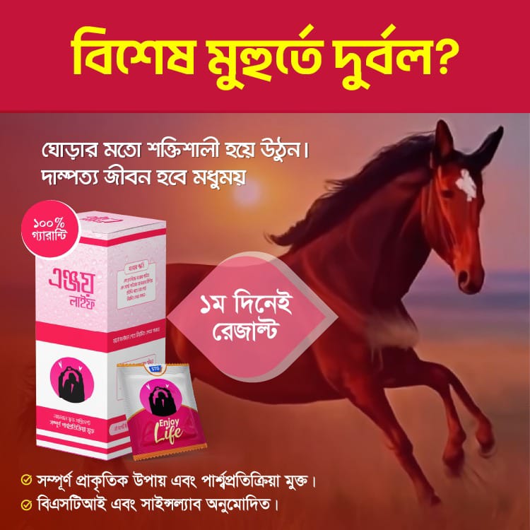 এঞ্জয় লাইফ - ন্যাচারাল ড্রিংকিং পাউডার